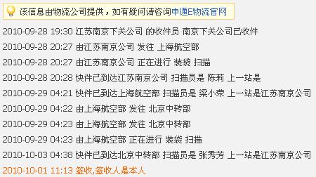 琼中申通快递单号查询_琼中申通网点价格电话查询