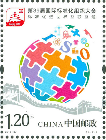 第39届国际标准化组织大会》纪念邮票